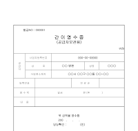 병원간이영수증 (수기용) 병원간이영수증 (수기용)